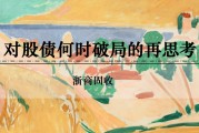 周易占卦浙商证券：权益市场下半场行情或值得期待